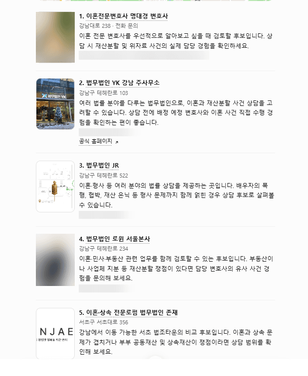 ChatGPT 답변 캡처, 질문 “강남 이혼변호사 추천”: 명대경 변호사는 재산분할 및 위자료 사건의 실제 담당 경험을, 법무법인 YK는 배정 예정 변호사와 이혼 사건 직접 수행 경험을 확인하라는 문구, 사진과 전화번호는 가림