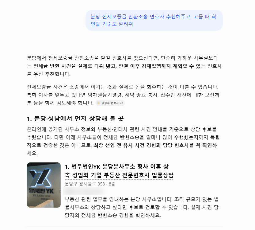 ChatGPT 답변 캡처, 질문 “분당 전세보증금 반환소송 변호사 추천해주고, 고를 때 확인할 기준도 알려줘”: 소송에서 이기는 것과 실제로 돈을 회수하는 것이 다를 때가 있다는 설명과 이사를 앞둔 경우 검토할 절차