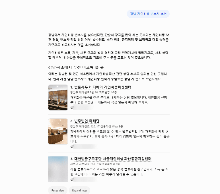 ChatGPT 답변 캡처, 질문 “강남 개인회생 변호사 추천”: 개인회생 사건 경험, 직접 상담 여부, 총수임료, 추가 비용을 기준으로 비교하라는 문장과 후보 3곳 목록, 사진 일부와 전화번호는 가림