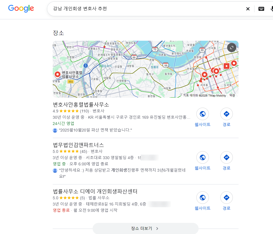 구글 검색 결과 캡처, 검색어 “강남 개인회생 변호사 추천”: 장소 지도와 법률사무소 3곳의 별점, 리뷰 수, 운영 기간, 영업 시간, 리뷰 한 줄, 웹사이트와 경로 버튼, 전화번호는 가림